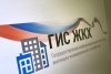 ГИСЖКХ