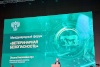 форум «Ветеринарная безопасность»