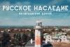 Русское наследие Дом Вербовского